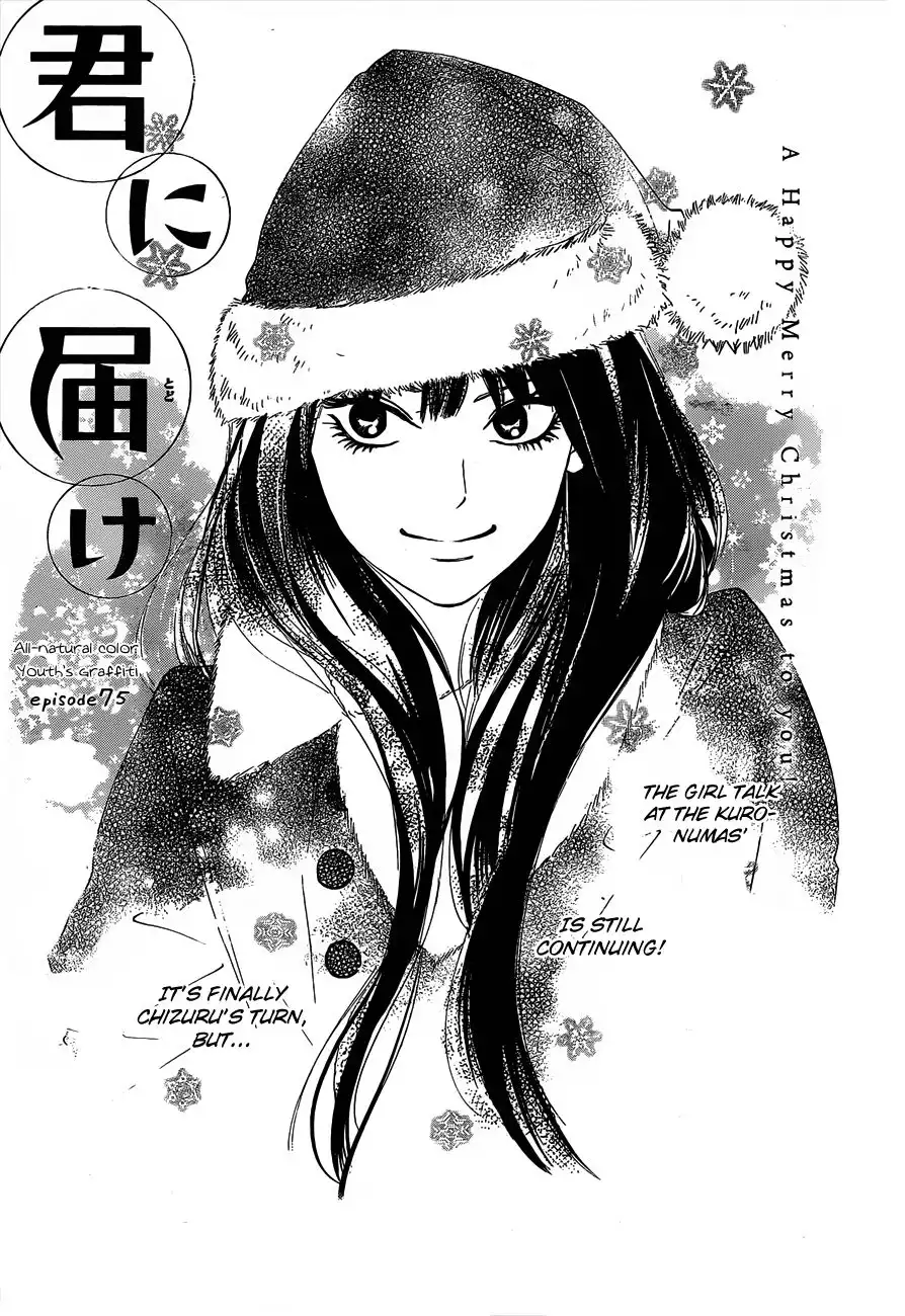 Kimi Ni Todoke Chapter 75 1